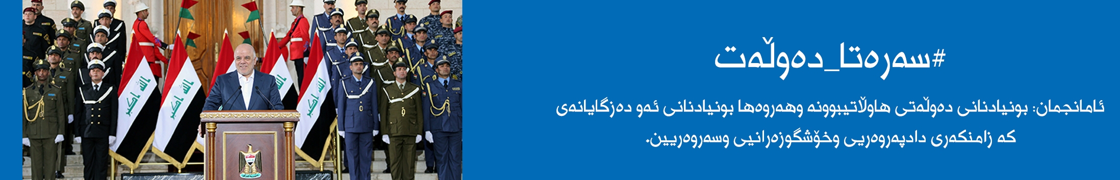بنر كردي
