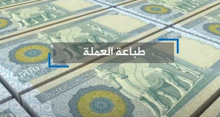 طباعة العملة