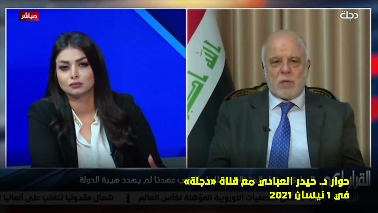 العبادي: لا قيمة للانتخابات بوجود فريق مسلح يدعو لقائمة ويهدد الأخرى