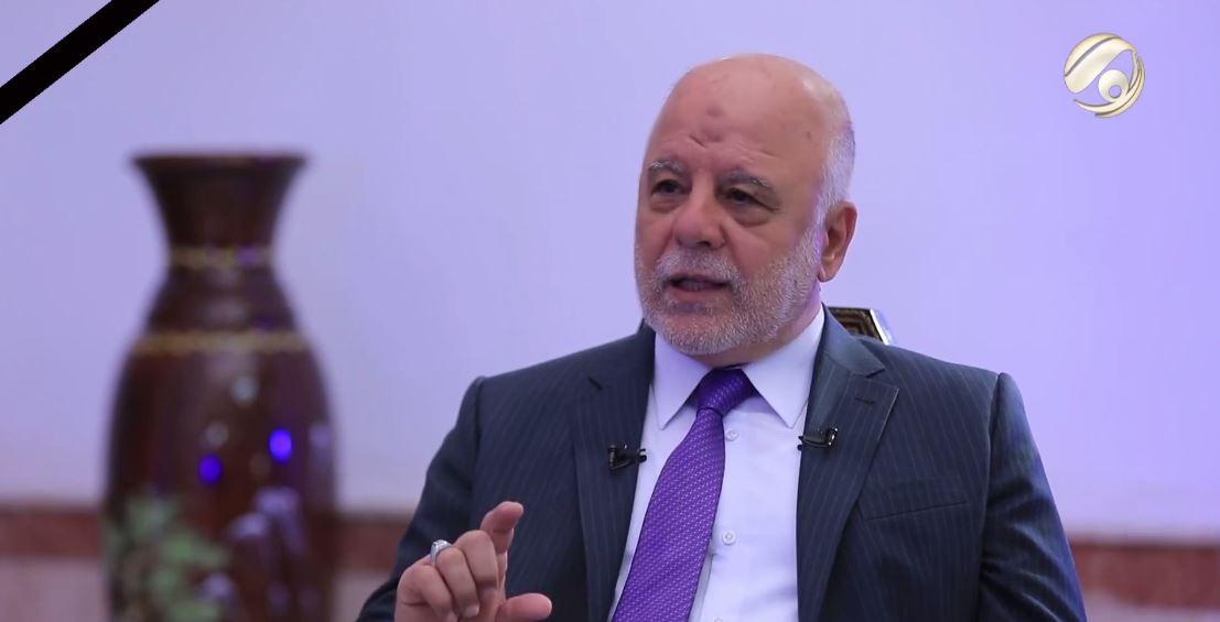 العبادي: يجب إعطاء الصلاحيات الواسعة لرئيس الوزراء في تعيين الدرجات الخاصة وعليه اختيار الأصلح.