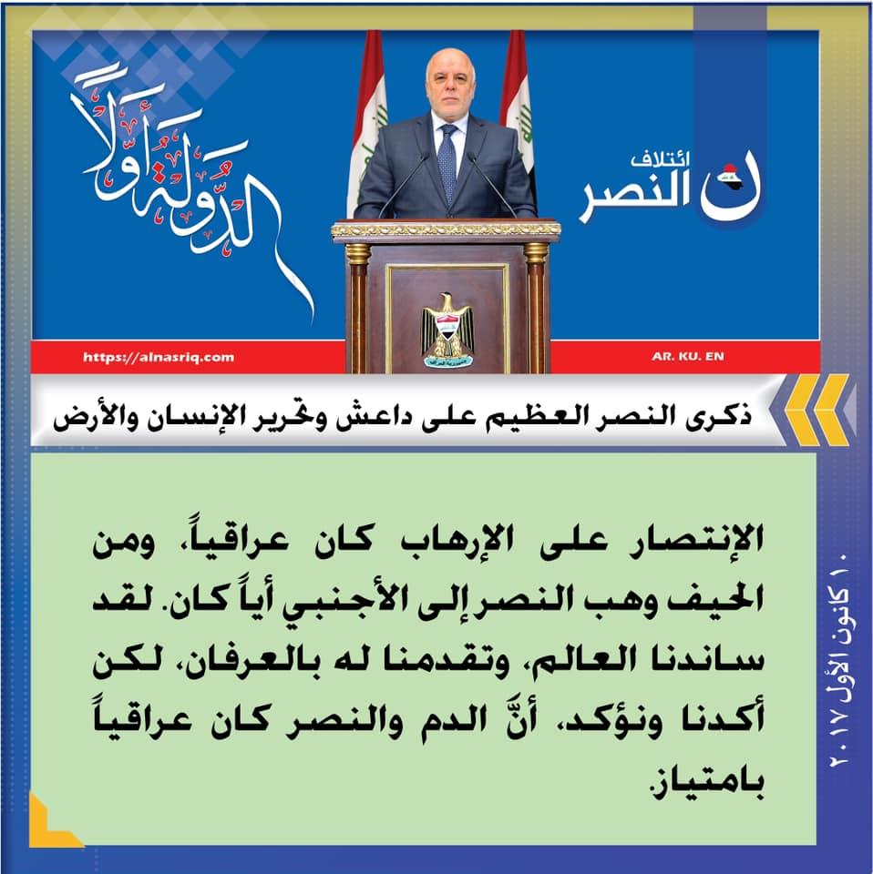 في الذكرى الثالثة لإعلان النصر