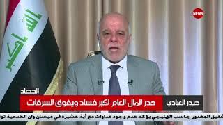 العبادي: النجاح يحتاج إلى تخطيط وإيقاف الهدر وإن الفشل لا يقع على شخص واحد