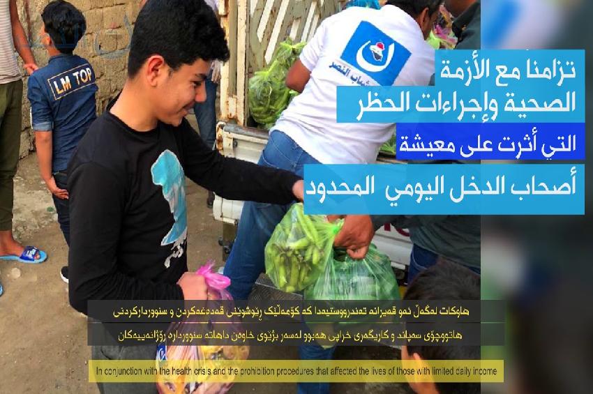 Students and Young men of Al Nasr National Coalition embark on a c aign to distribute the integrated