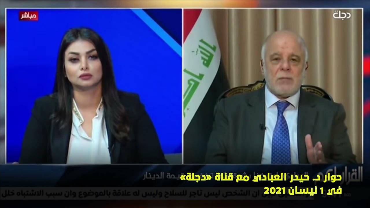 العبادي: نعترض على توزيع المناصب الأمنية على أساس المحاصصة