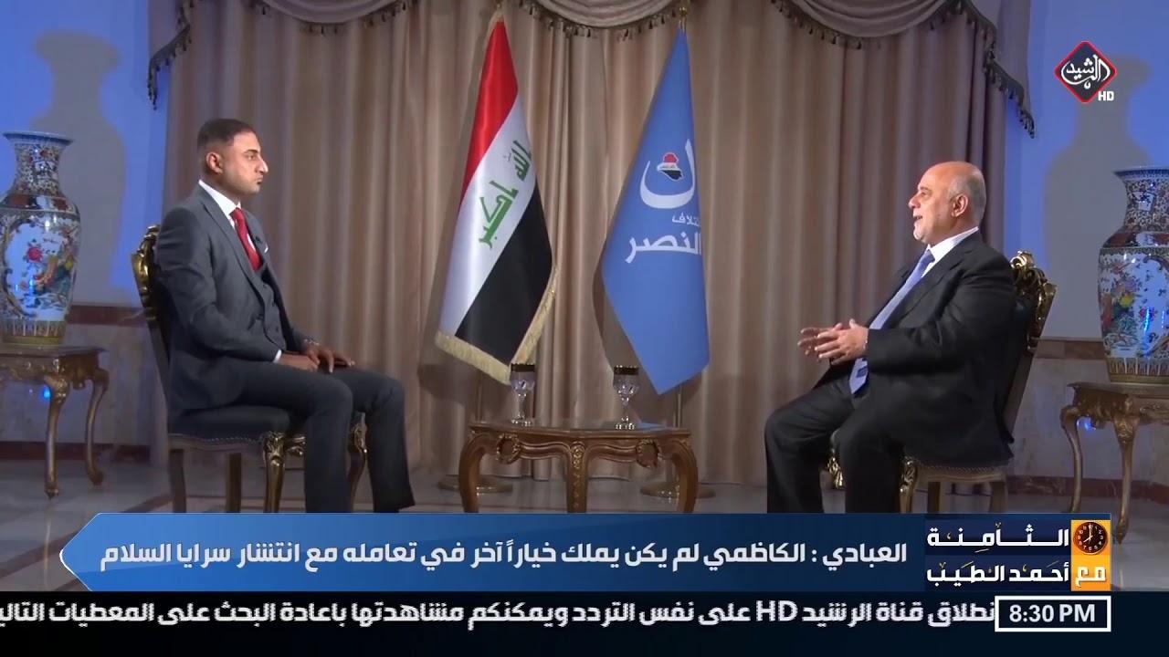 العبادي: غير صحيح أن تملك الكتل السياسية أجنحة مسلحة إذ ستحمل السلاح إذا اختلفت في نتائج الانتخابات