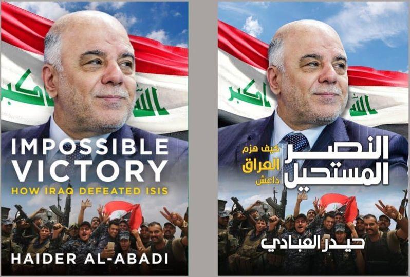 كيف هزم العراق داعش .. صدور كتاب الدكتور حيدر العبادي:  النصر المستحيل 
