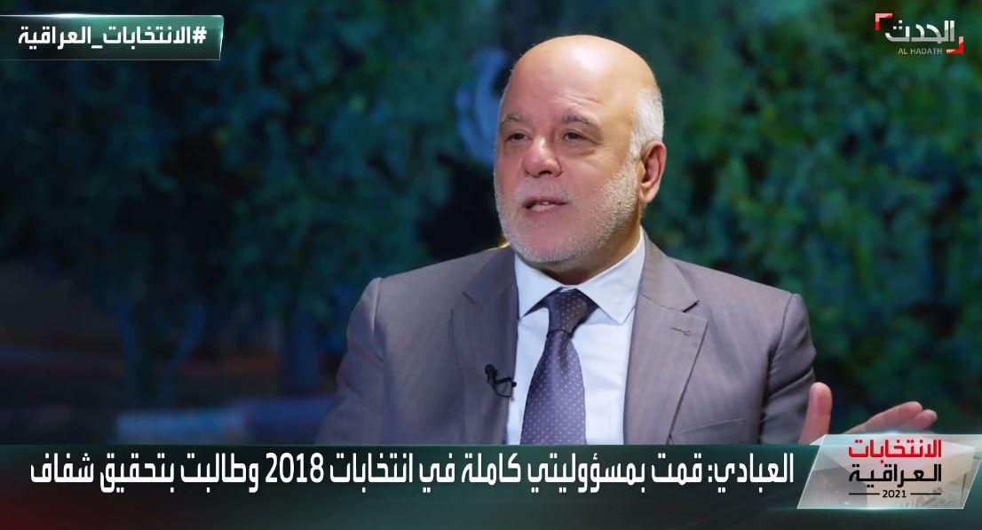 العبادي: تقسيم المحافظة الواحدة إلى دوائر إنتخابية يعني أن كل أجزاء المحافظة ممثلة في البرلمان