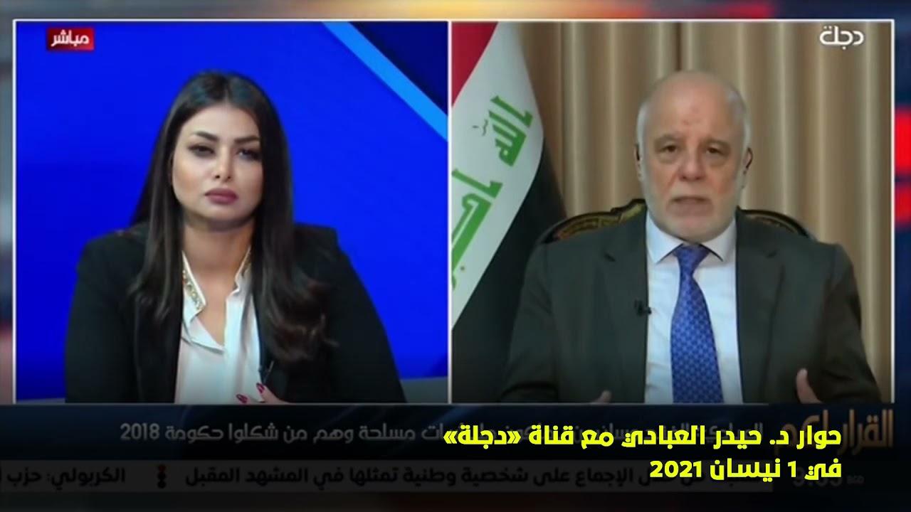 العبادي: تصور الحكومة بأن مظاهرات تشرين مؤامرة خارجية هو تصور خاطئ وإجرامي
