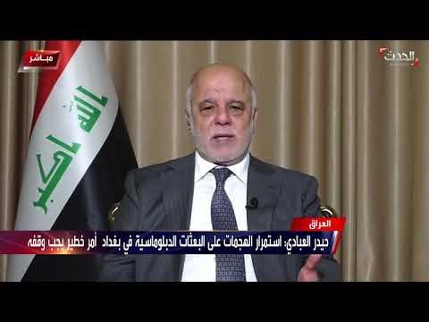 العبادي: على الدول إبعاد العراق عن دائرة صراعاتها