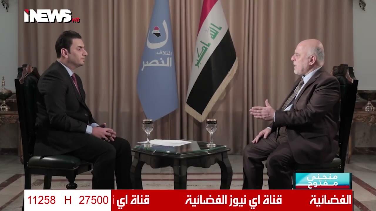 العبادي: وجدنا إن الرواتب الحقيقة لموظفي إقليم كردستان تقدر ب281 مليار دينار بدلاً من 800