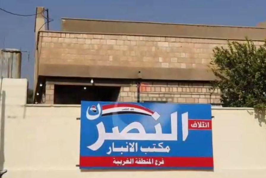 ئیئتلافی نەسڕ نووسینگەیەکی خۆی لە پارێزگای ئەنباردا دەکاتەوە
