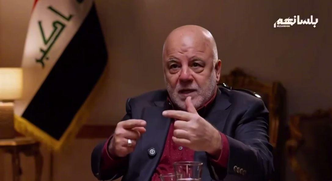 العبادي: استخدمنا أساليب تعتمد على الإصرار والتخطيط الذكي لتخويف داعش وتدميرهم نفسياً