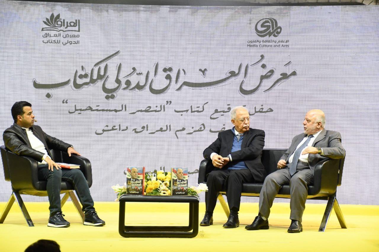 في معرض العراق الدولي للكتاب، حفل ثانٍ لتوقيع كتاب  النصر المستحيل  للدكتور حيدر العبادي