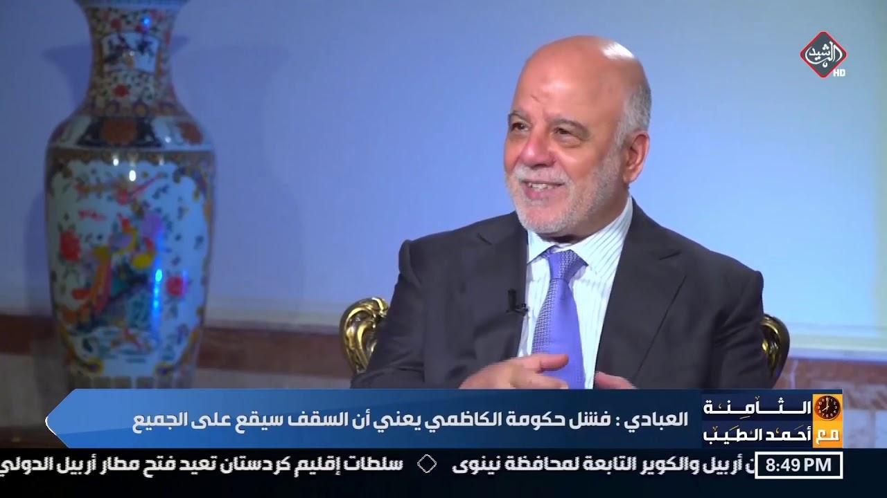العبادي: على كل مواطن أن لا يتكل على غيره في الخروج إلى الانتخابات وإلا فسندخل في مشاكل كارثية