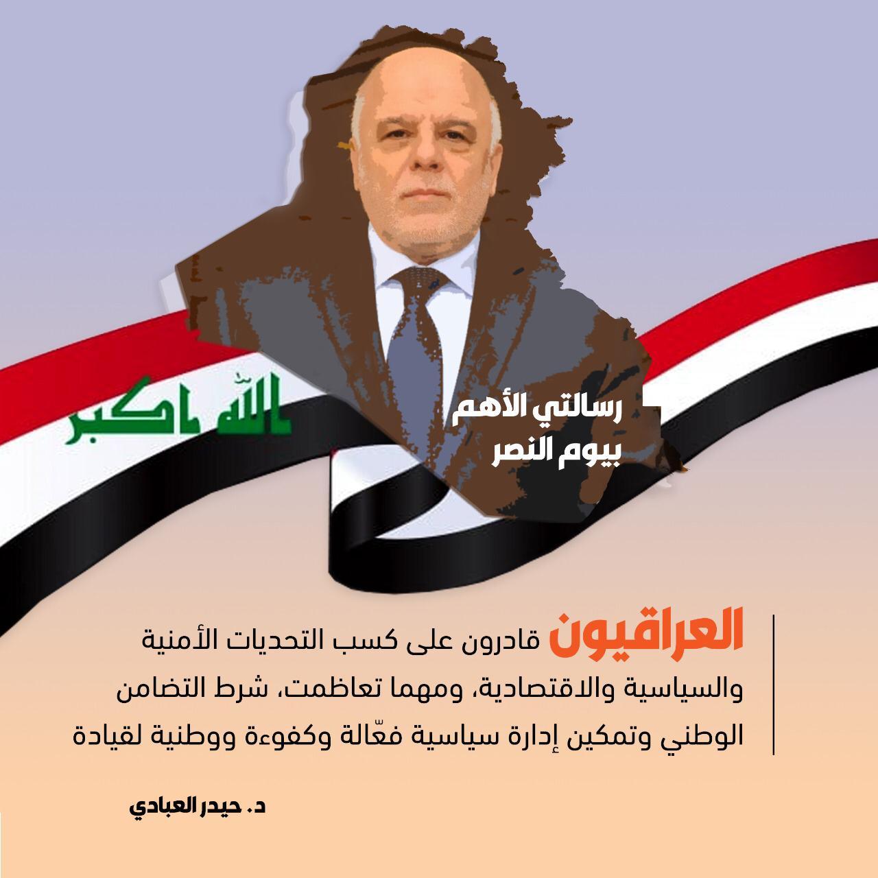 في الذكرى الثالثة لإعلان النصر
