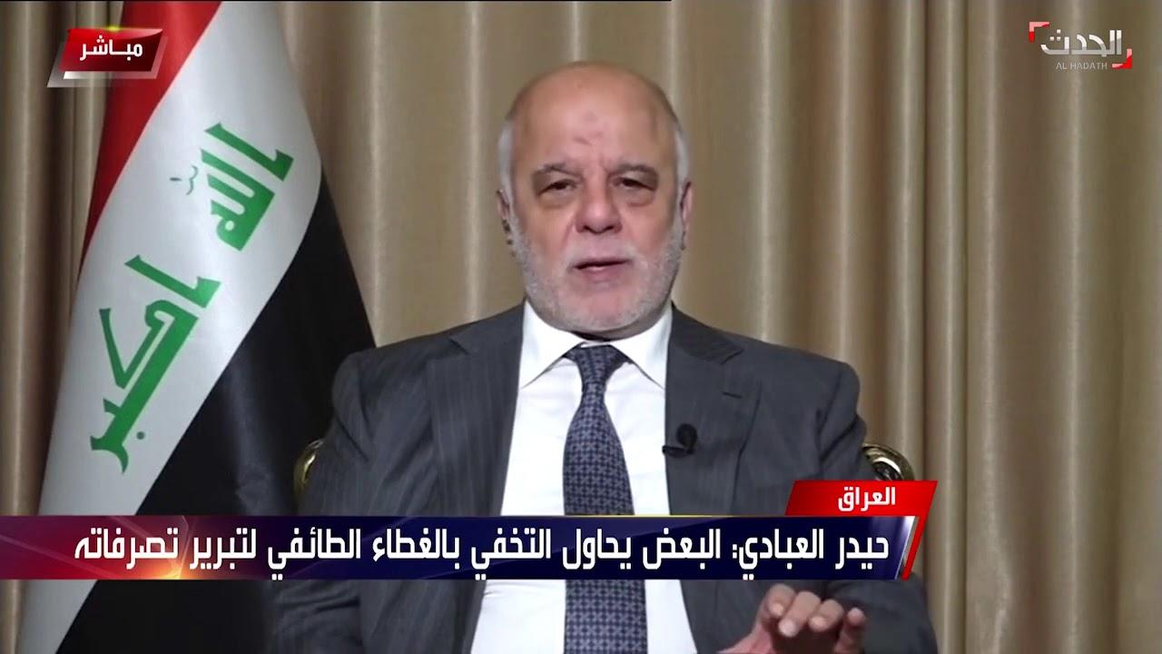 العبادي: نريد تصميماً وعملاً دؤوباً من قبل الحكومة للتأكيد على الإنتخابات المبكرة